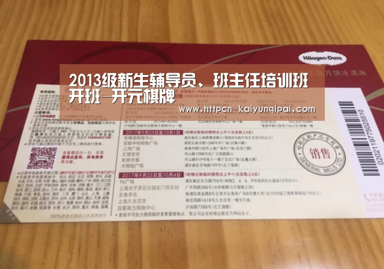 2013级新生辅导员、班主任培训班开班-开元棋牌(图4) 开元棋牌