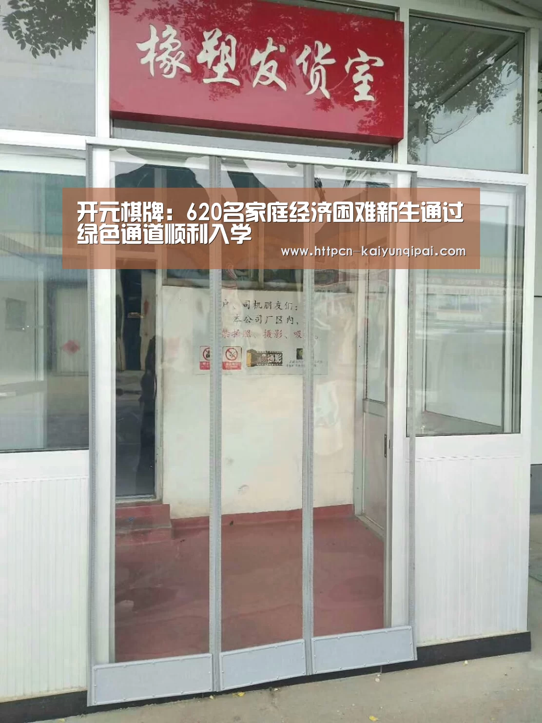 开元棋牌:620名家庭经济困难新生通过绿色通道顺利入学(图2) 开元棋牌